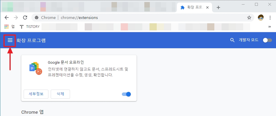 크롬 브라우저 확장 프로그램 설치1