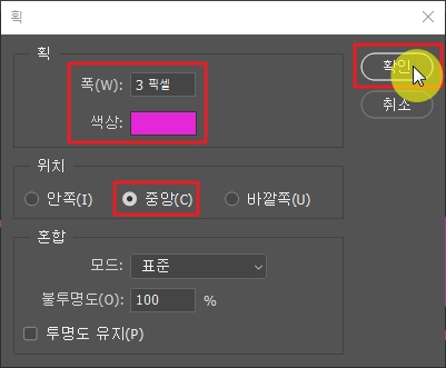 포토샵 '획'에서 설정값 맞추기