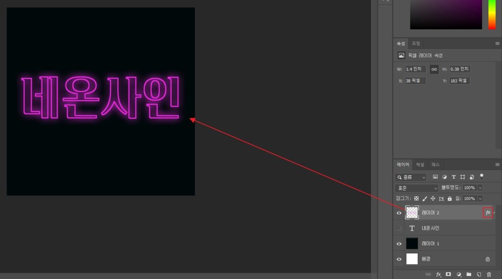 글씨 네온사인 효과 완성