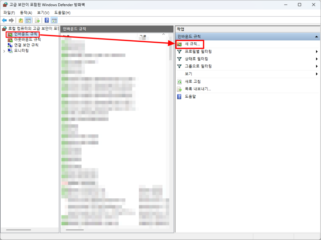 방화벽 새 규칙