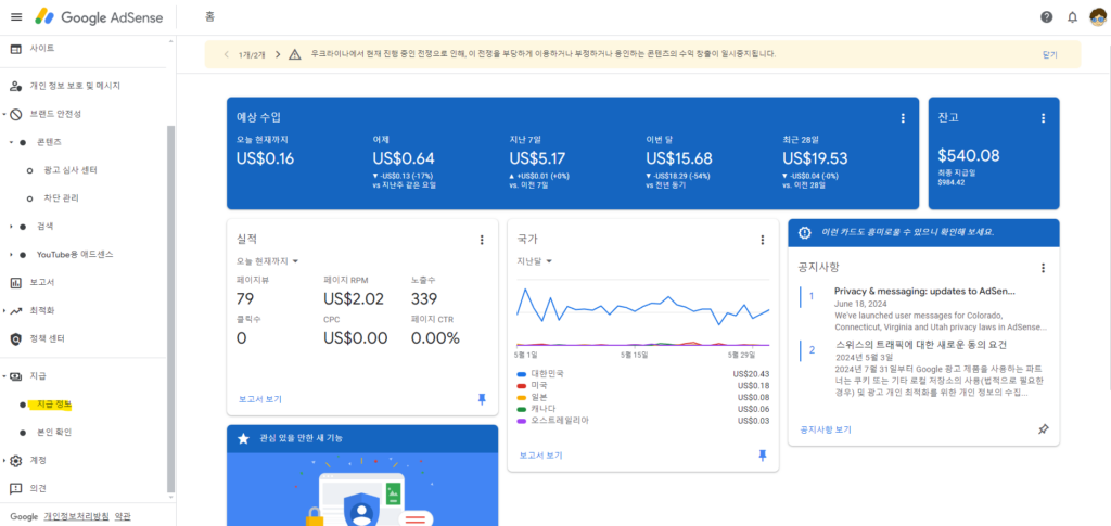 애드센스 광고 지급 기준액 변경