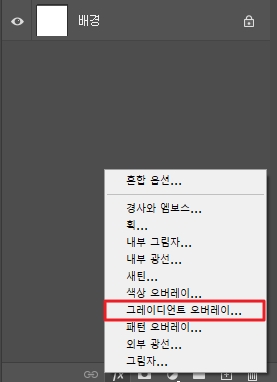 레이어 스타일로 그라데이션 효과 넣기1