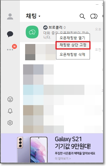 PC에서 오픈카톡방 만들기9