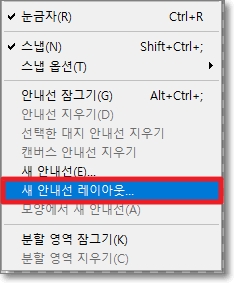 안내선 만들기1