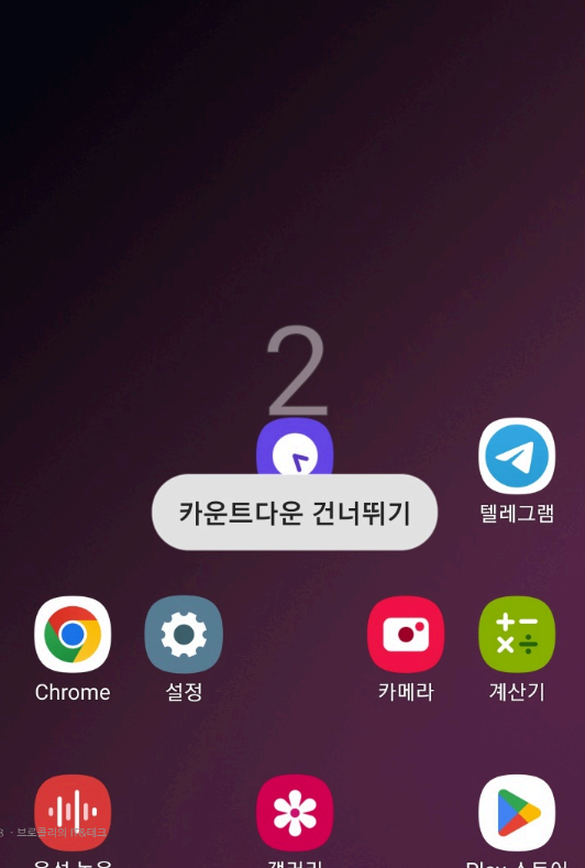 갤럭시 화면 녹화5