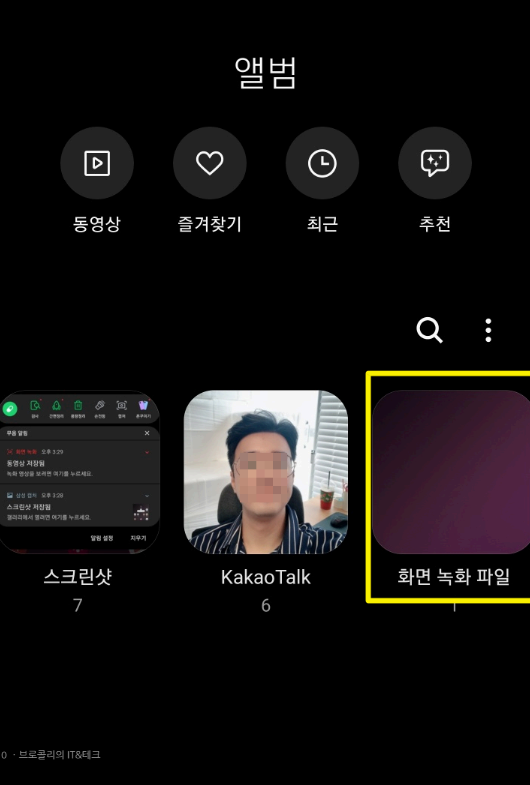 갤럭시 화면 녹화6