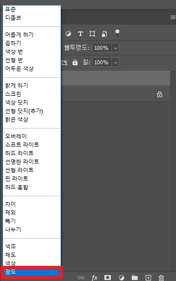 포토샵 햇빛효과 넣는 방법_이미지 자연스럽게 만들기_광도 선택하기